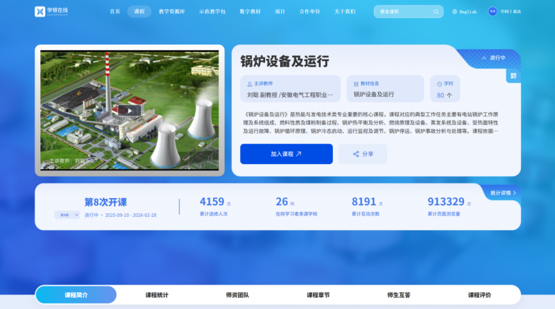 学院8门优质课程登陆国家级在线开放学习平台“学银在线”