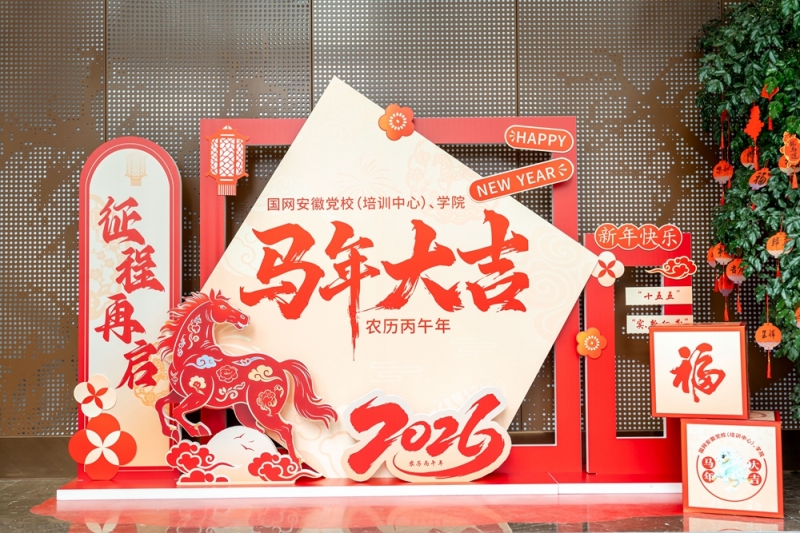 学院举办职工"迎新春"活动