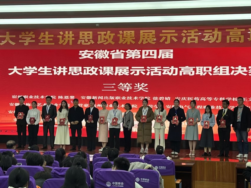 我校学子在安徽省“大学生讲思政课”展示活动中荣获三等奖