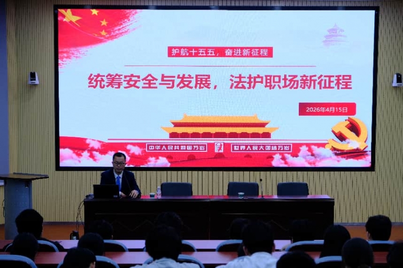 法护国安守初心 普法护航新征程  ——思政教育部思政教研室举办国家安全主题普法讲座