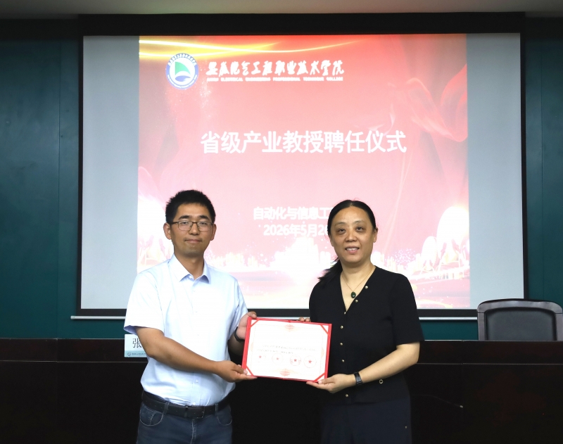 产业教授受聘校企双发力  协同赋能人才培养新生态