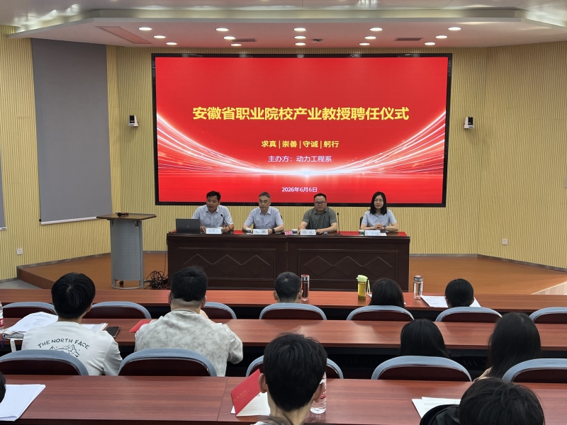 动力工程系举行省级产业教授聘任仪式暨专题报告会