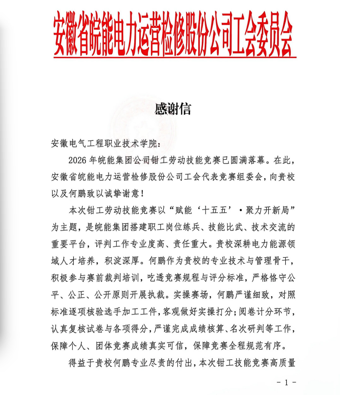感谢信